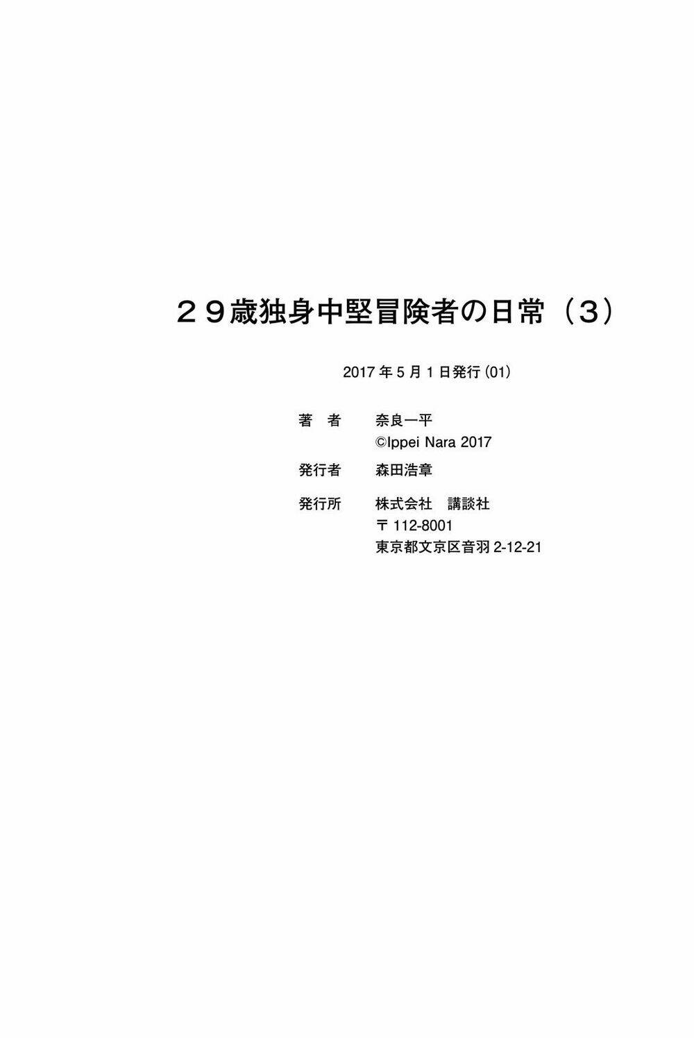 29-Sai Hitorimi Chuuken Boukensha No Nichijou Chương 15 Ảnh 39