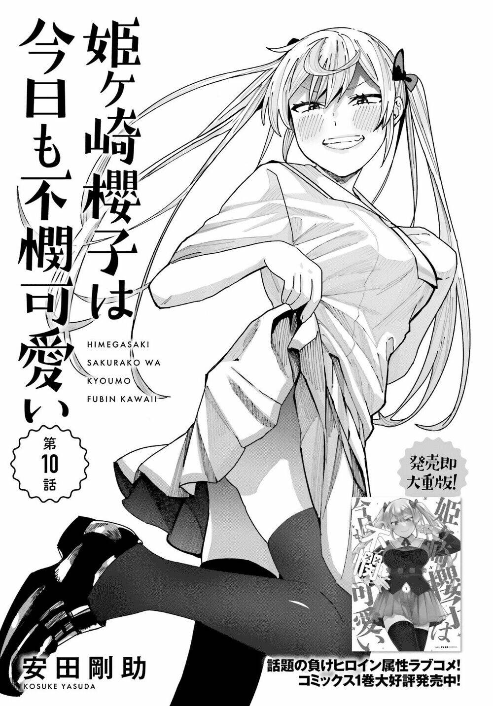 Himegasaki Sakurako Wa Kyoumo Fubin Kawaii! Chương 10 Ảnh 3
