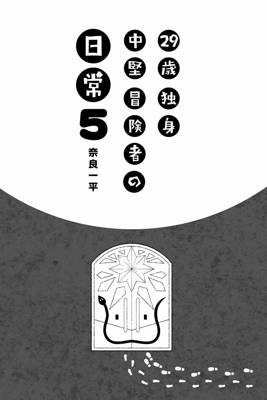 29-Sai Hitorimi Chuuken Boukensha No Nichijou Chương 22 Ảnh 5