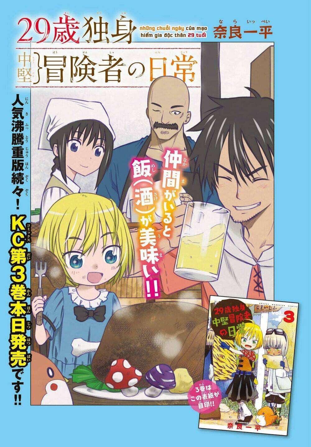 29-Sai Hitorimi Chuuken Boukensha No Nichijou Chương 16 Ảnh 7