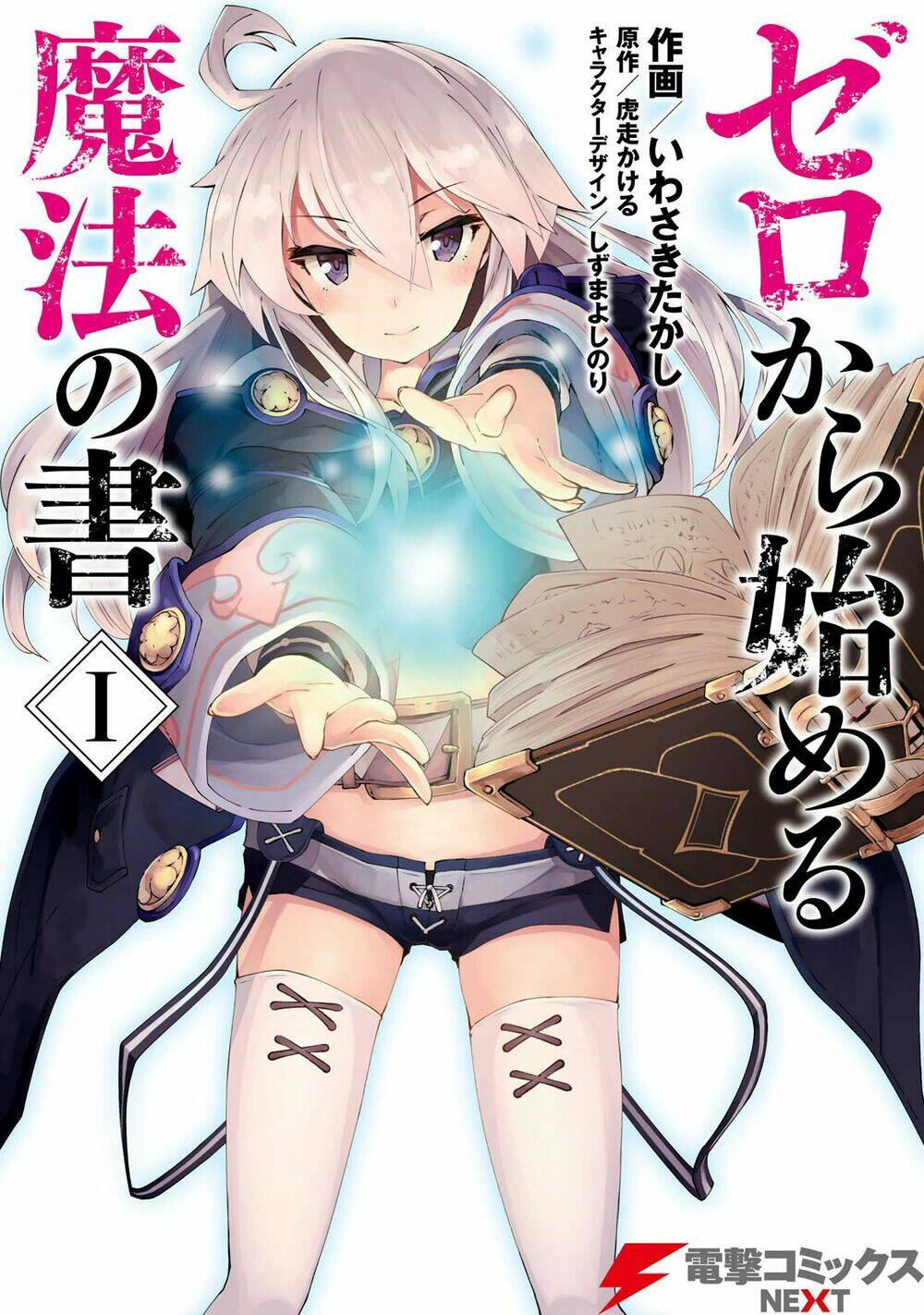 Zero Kara Hajimeru Mahou No Sho Chương 1.1 Ảnh 2