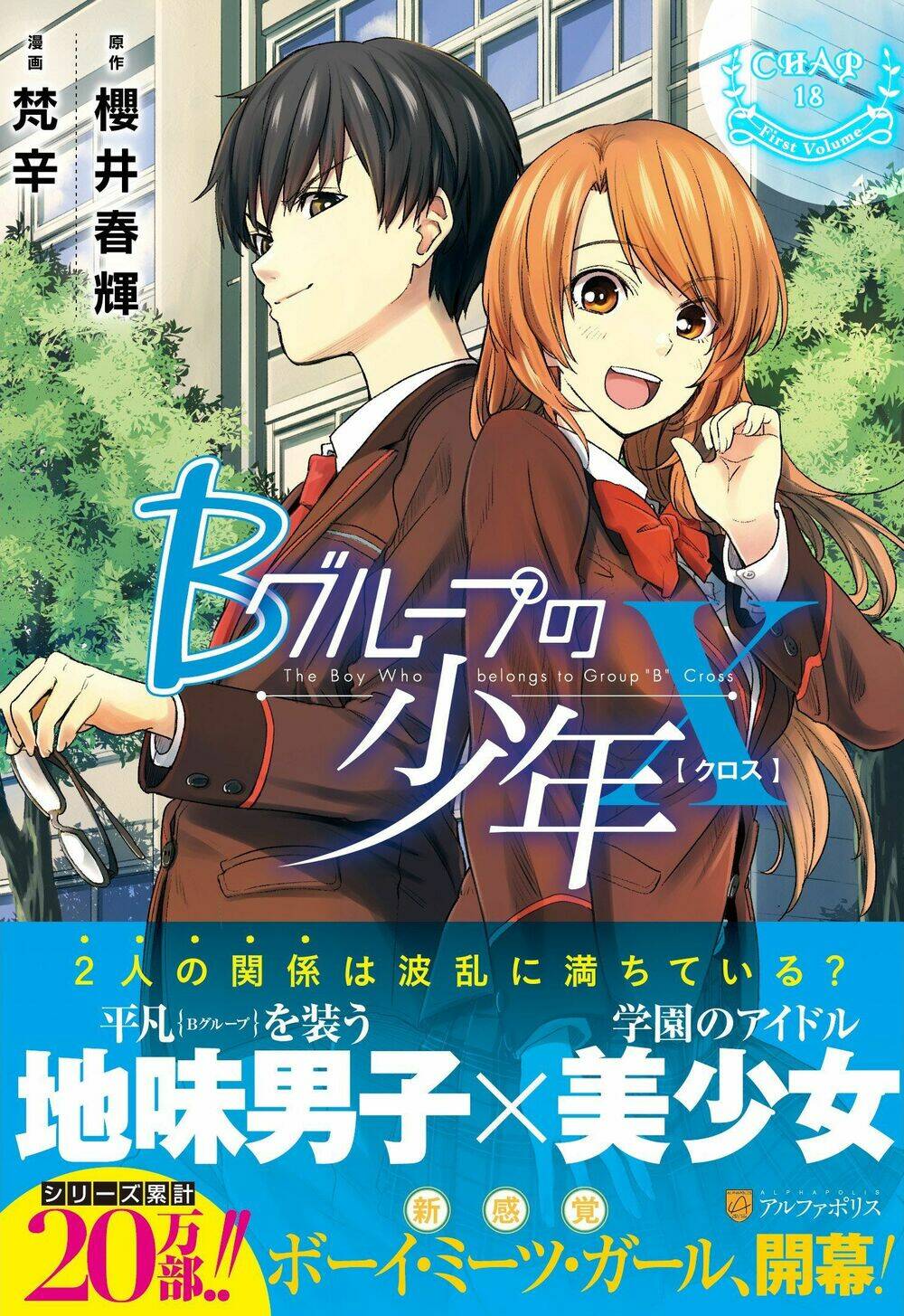 B Group No Shounen X Chương 18 Ảnh 2