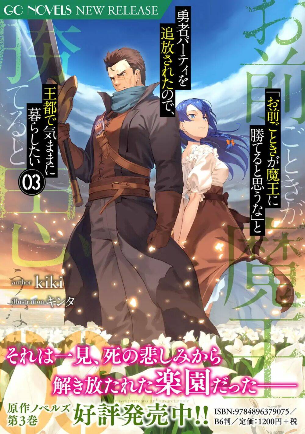 Omae Go Toki Ga Maou Kateru To Omou Na” To Yuusha Party O Tsuihou Sareta No De, Outo De Kimama Ni Ku Chương 4 Ảnh 2