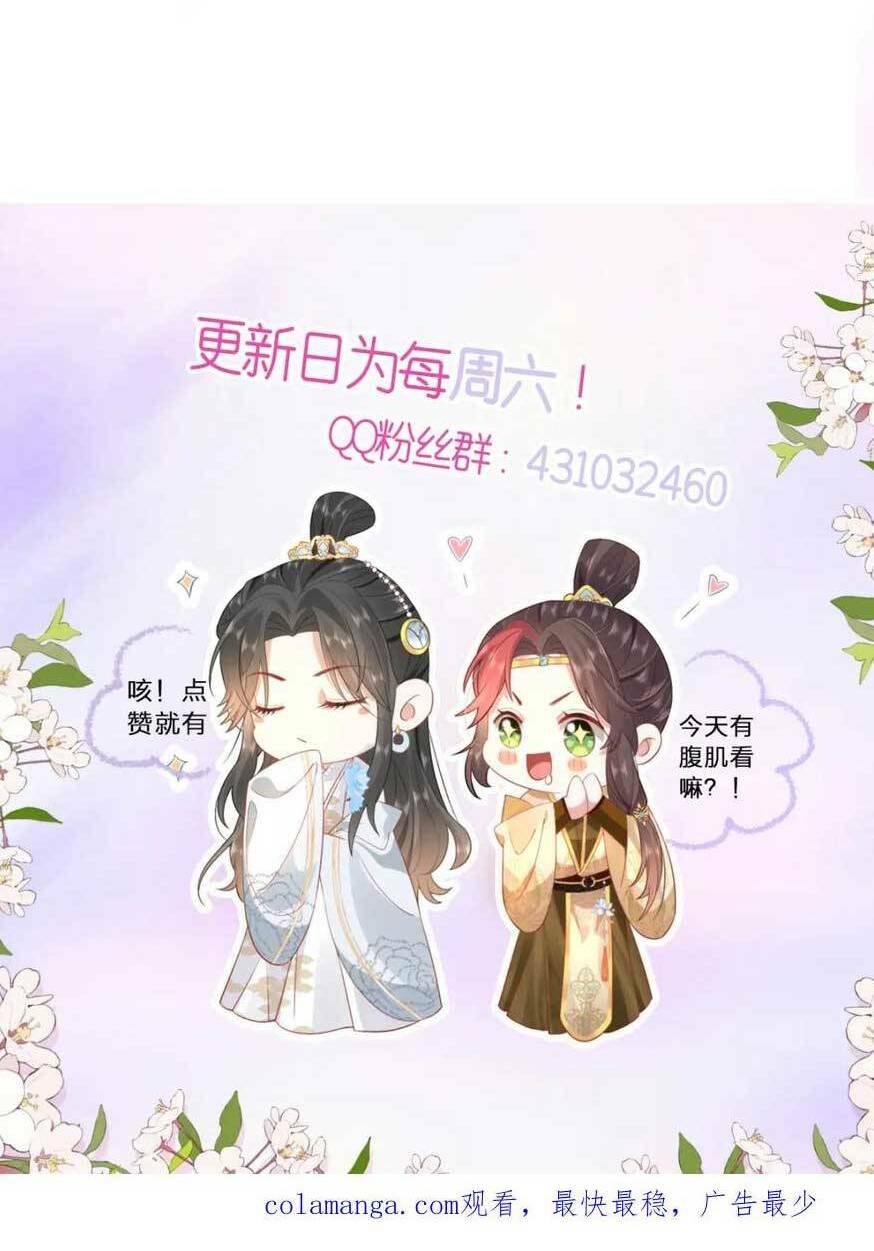 Hồ Ly Cáo Già Và Bạch Liên Hoa Cao Lãnh , Ai Sẽ Lộ Tẩy Trước Đây? Chương 39 Ảnh 35