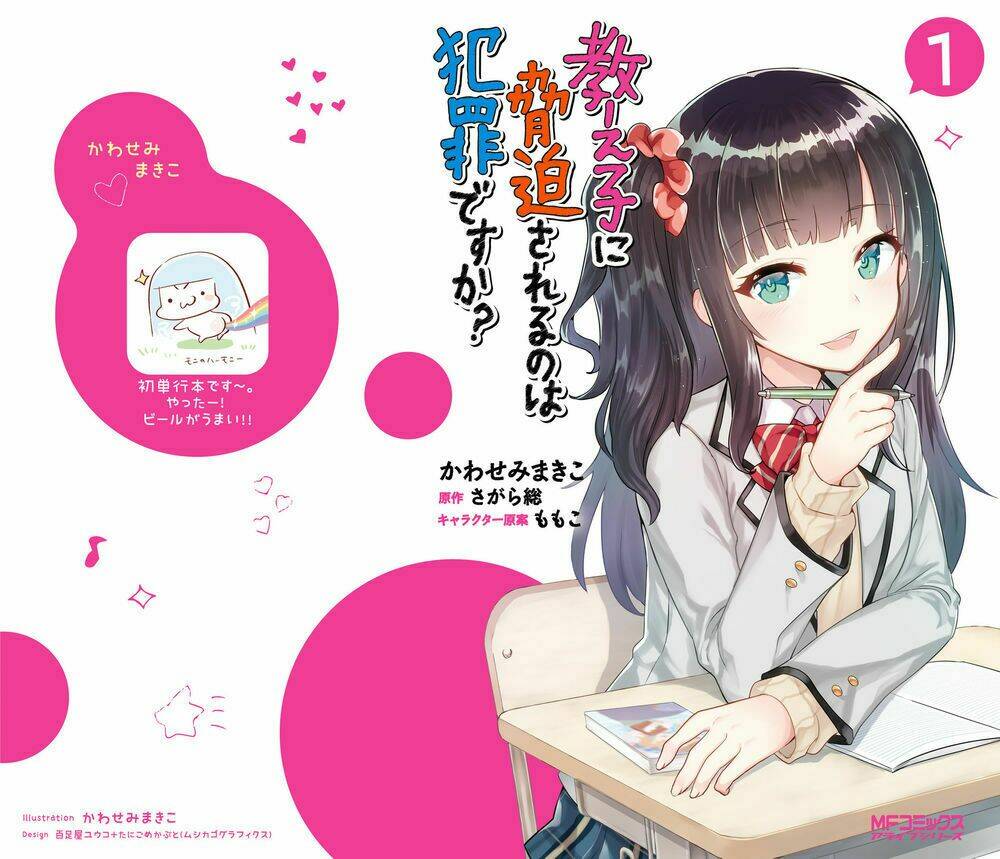 Oshiego Ni Kyouhaku Sareru No Wa Hanzai Desu Ka? Chương 1 Ảnh 2