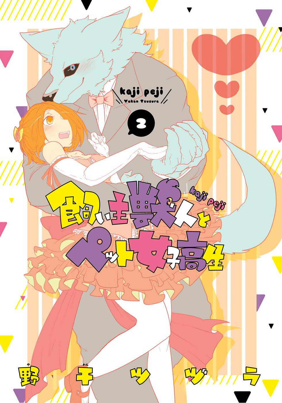 Kainushi Juujin To Pet Joshikousei Chương 9 Ảnh 4