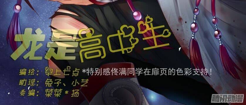 Long Vương Đi Học Chương 28 Ảnh 3