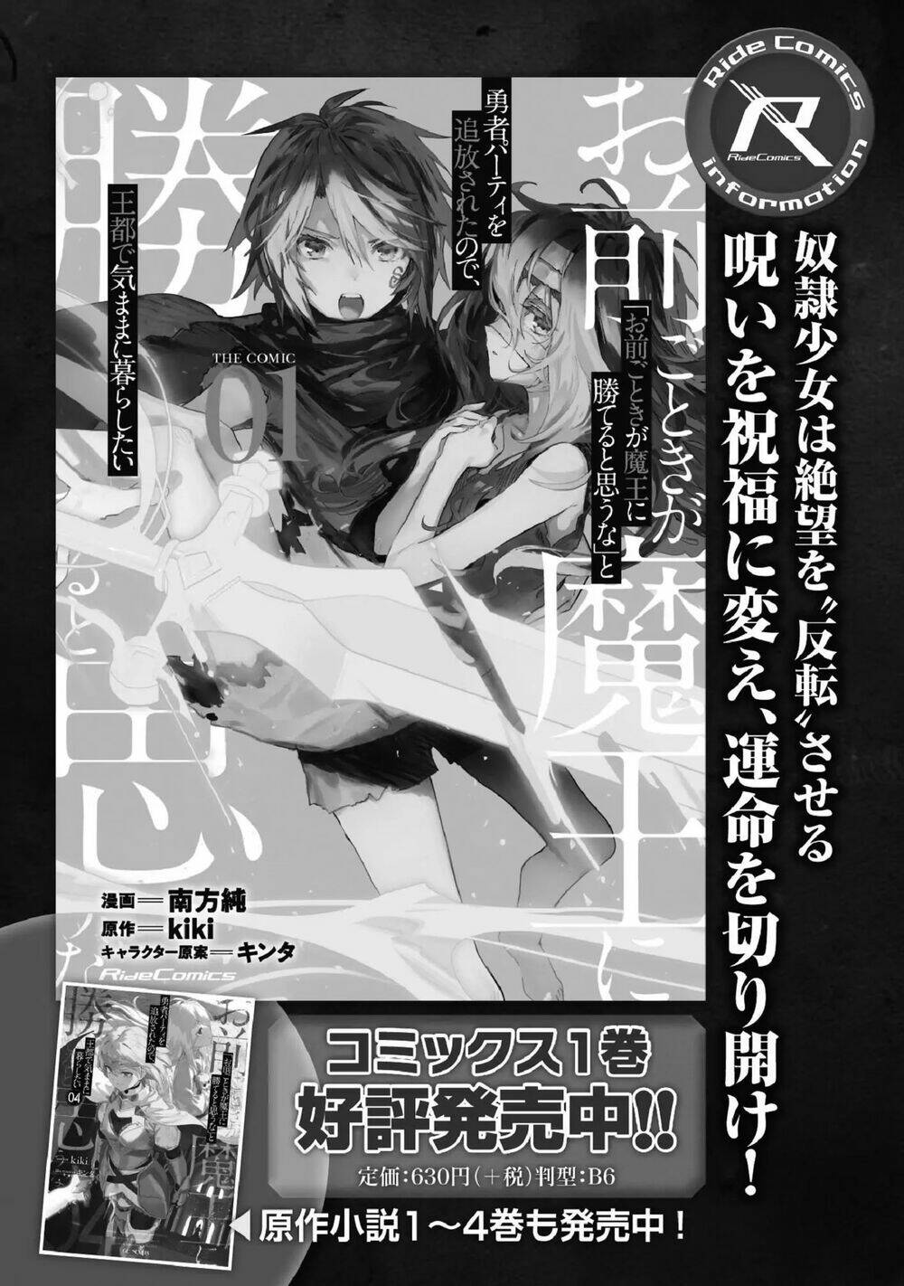 Omae Go Toki Ga Maou Kateru To Omou Na” To Yuusha Party O Tsuihou Sareta No De, Outo De Kimama Ni Ku Chương 5 Ảnh 34