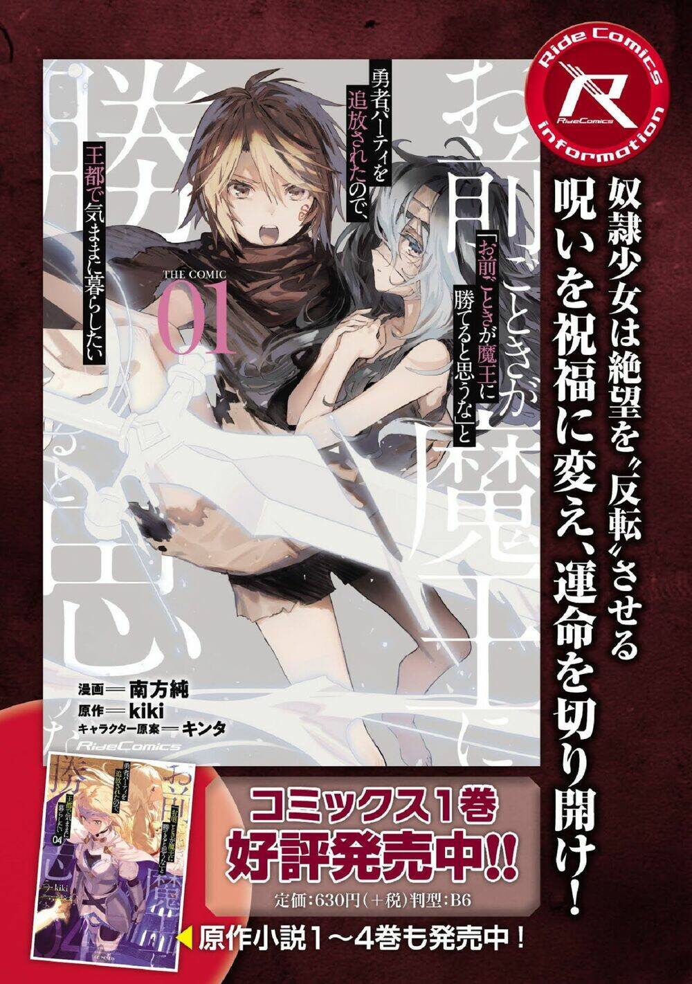 Omae Go Toki Ga Maou Kateru To Omou Na” To Yuusha Party O Tsuihou Sareta No De, Outo De Kimama Ni Ku Chương 5 Ảnh 13
