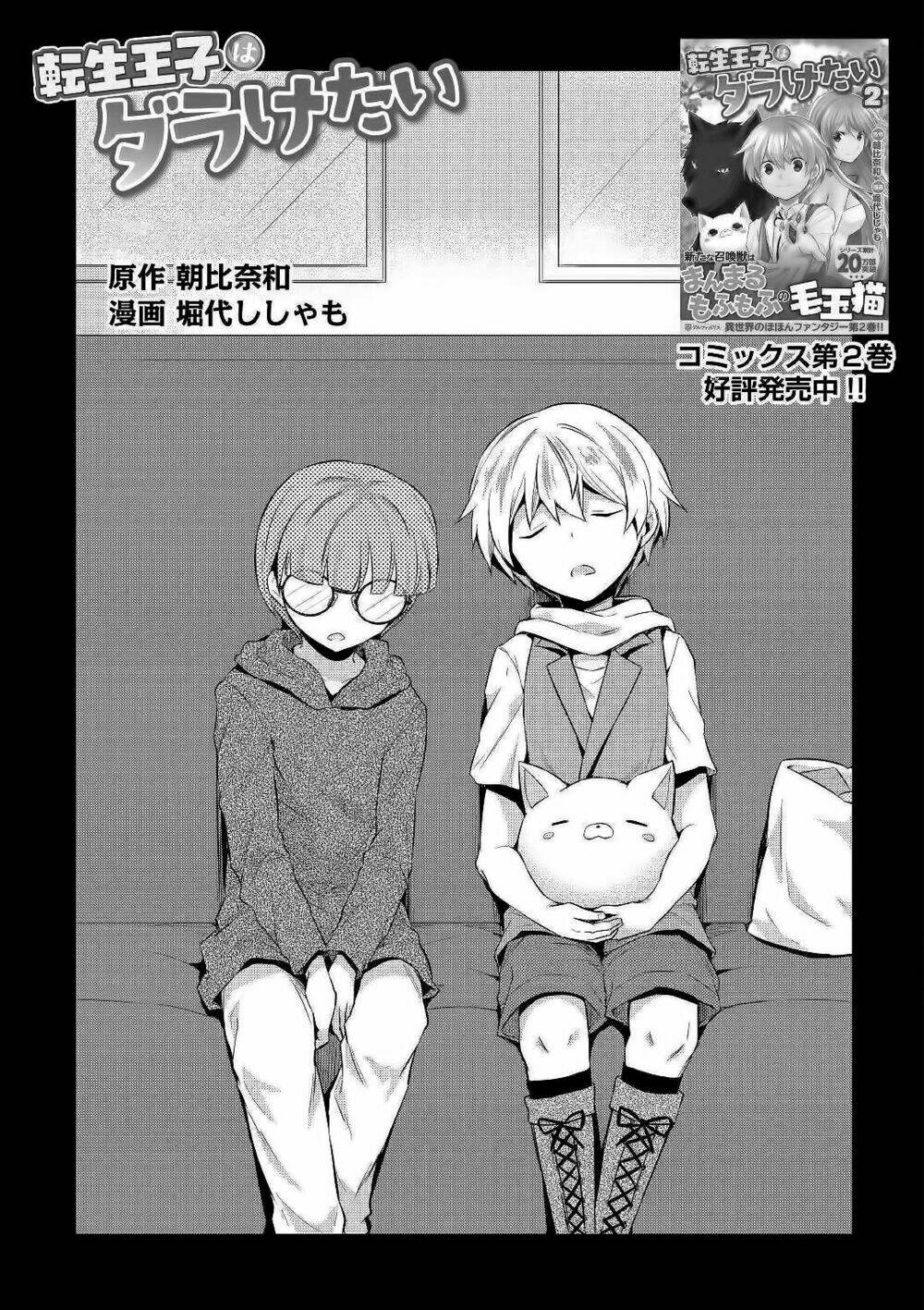 Tensei Ouji Wa Daraketai Chương 22 Ảnh 5