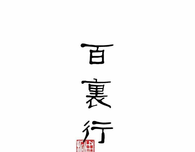 Bạch Lý Hành Giả Chương 5 Ảnh 4