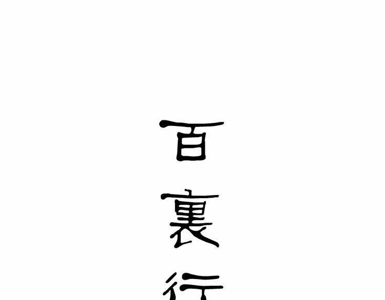 Bạch Lý Hành Giả Chương 9 Ảnh 4
