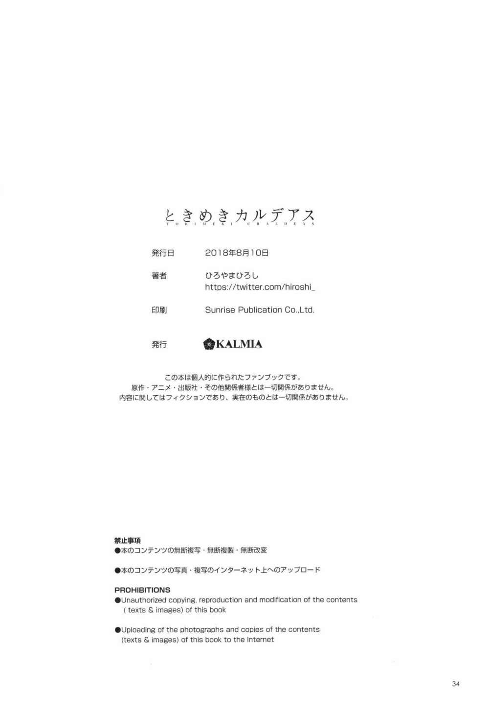 Tokimeki Chaldea: Chaldea Rộn Ràng Chương 1 Ảnh 34
