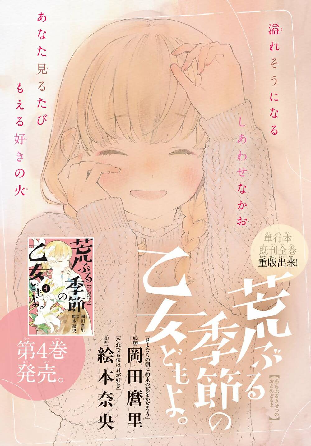 Araburu Kisetsu No Otomedomo Yo. Chương 17 Ảnh 3