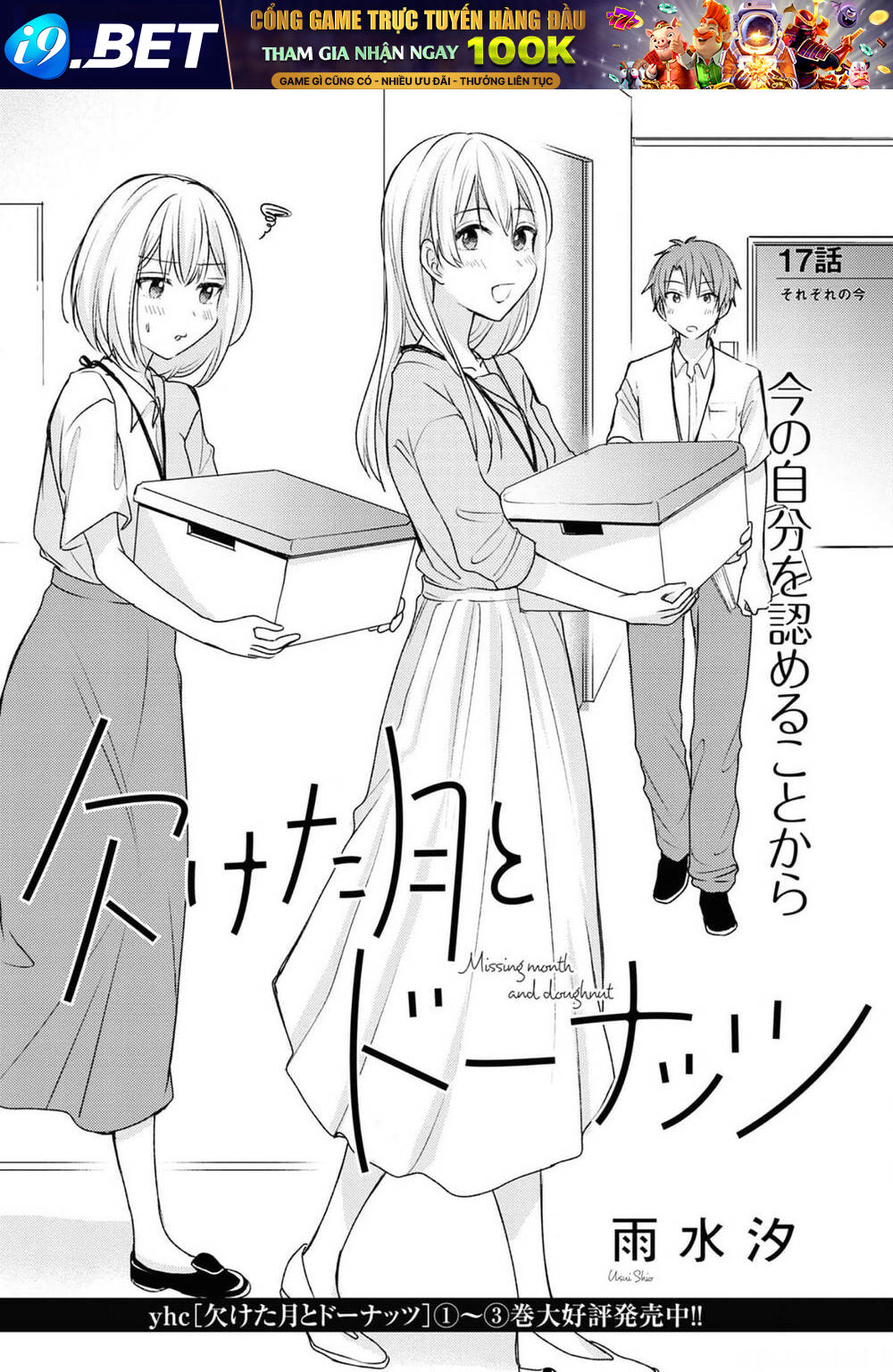 Kaketa Tsuki To Doughnut Chương 17 Ảnh 2