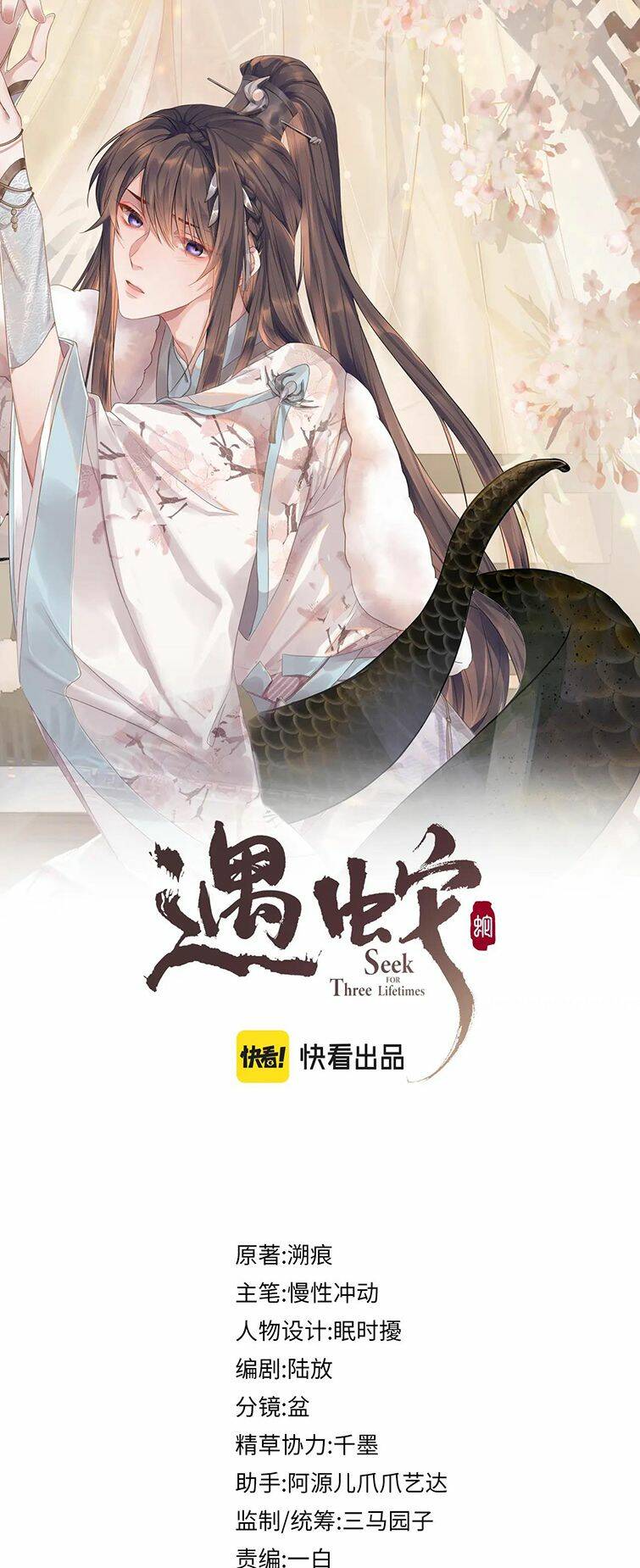Ngộ Xà Chương 97 Ảnh 3
