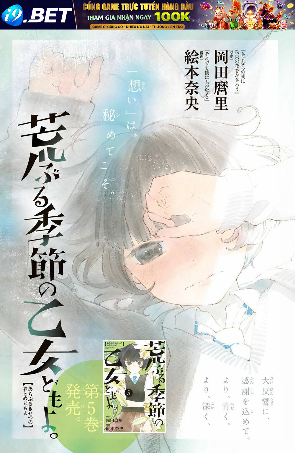 Araburu Kisetsu No Otomedomo Yo. Chương 20 Ảnh 3