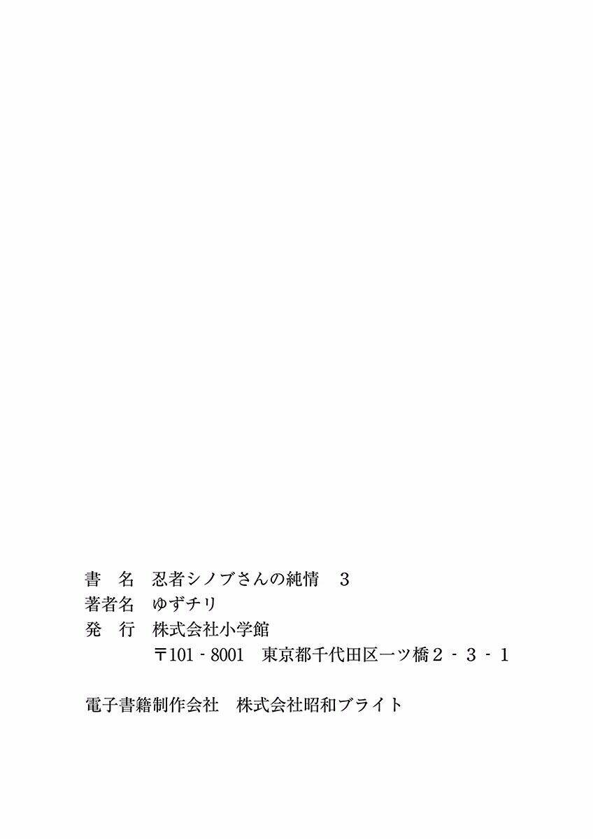 Ninja Shinobu-Chan No Junjou Chương 18 Ảnh 40