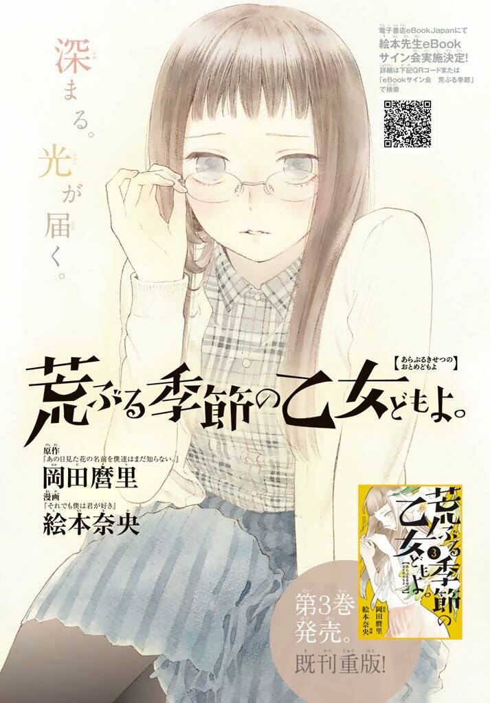 Araburu Kisetsu No Otomedomo Yo. Chương 13 Ảnh 3