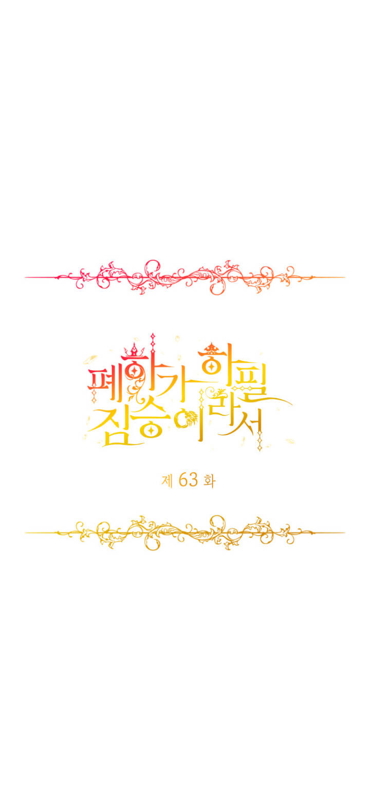 Hoàng Đế Bệ Hạ Là Mãnh Thú Chương 63 Ảnh 7
