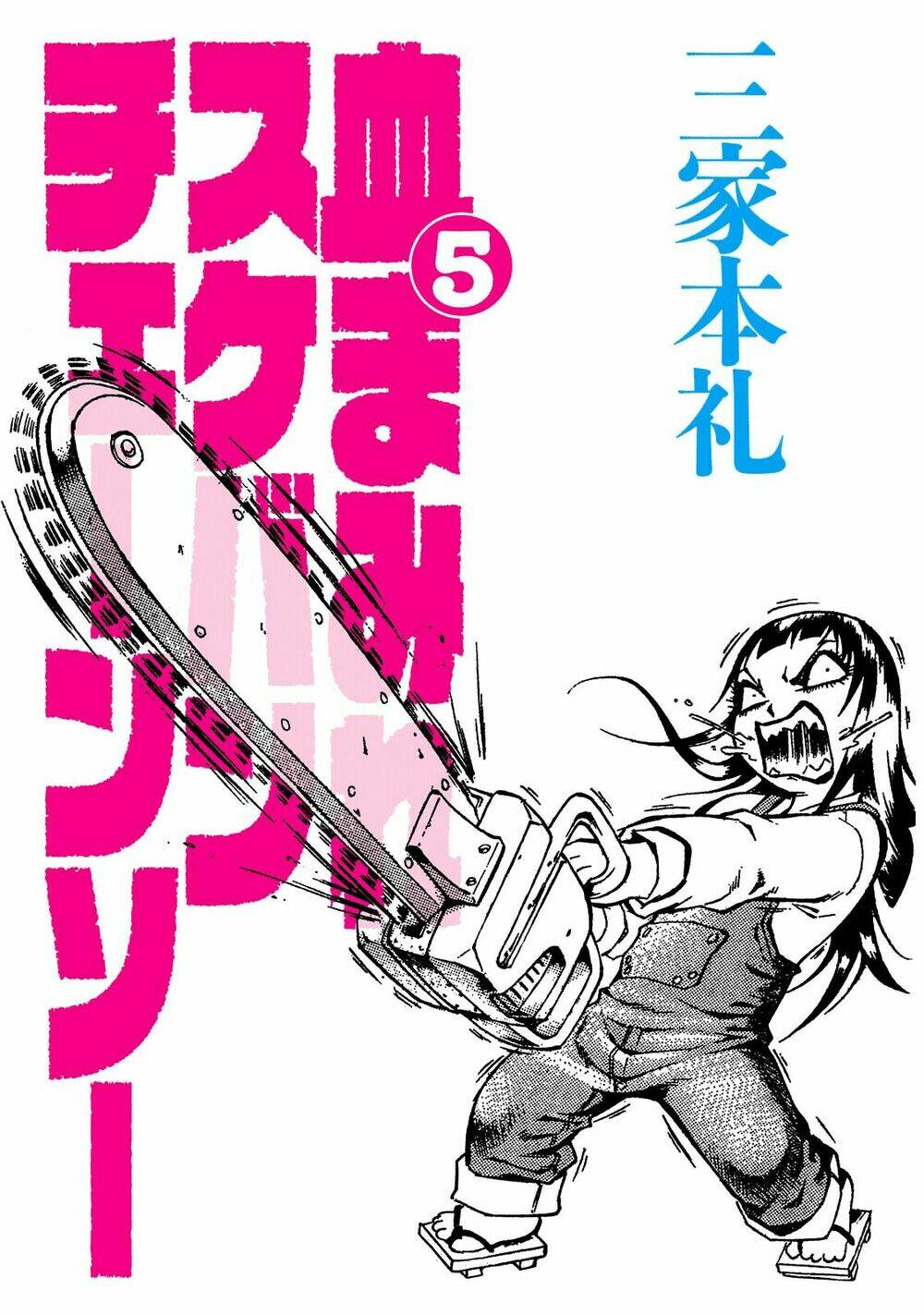 Chimamire Sukeban Chainsaw Chương 28 Ảnh 5