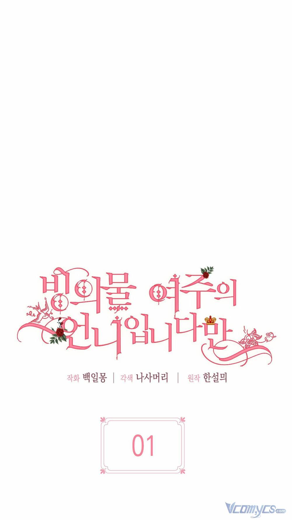 Tôi Chính Là Em Gái Của Nữ Chính Hắc Ám Chương 1 Ảnh 97