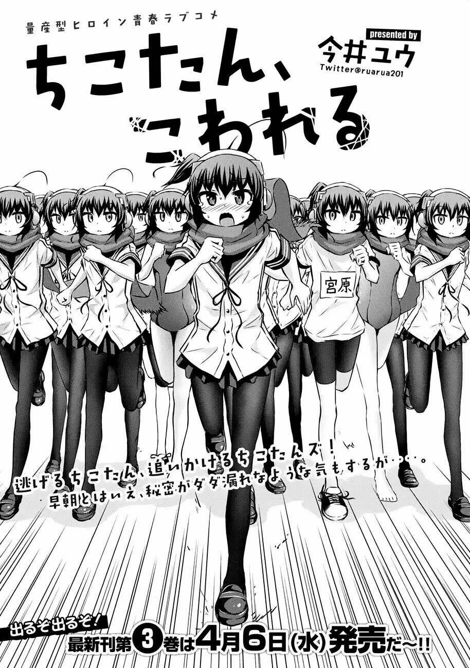 Chiko-Tan, Kowareru Chương 38 Ảnh 5