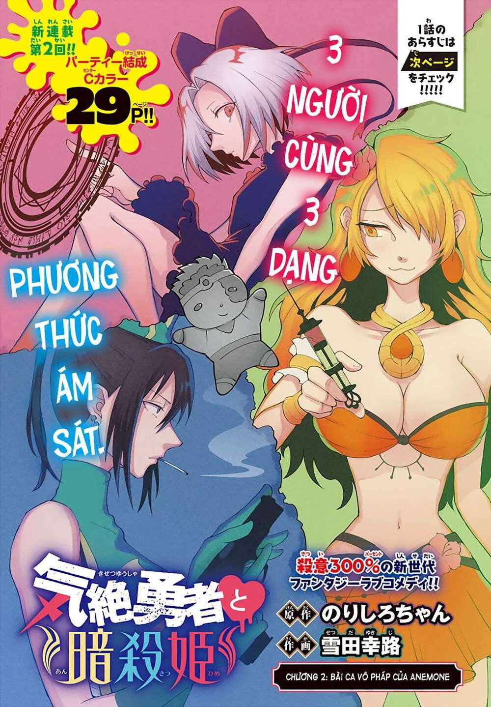 Dũng Giả Gục Ngã Và Công Chúa Sát Thủ Chương 2 Ảnh 3