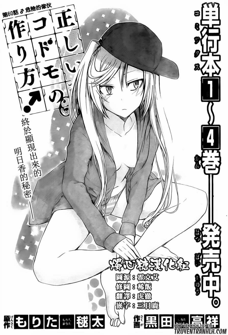 Tadashii Kodomo No Tsukurikata Chương 60 Ảnh 2