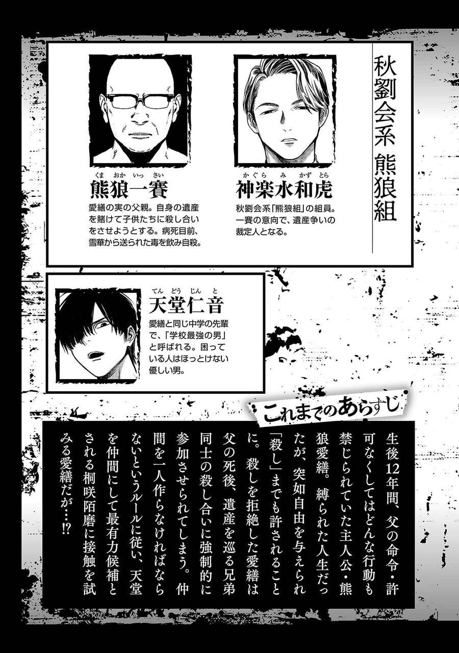 Jaa Kimi No Kawari Ni Korosou Ka ~ Prequel (Tiền Truyện) Chương 13 Ảnh 7