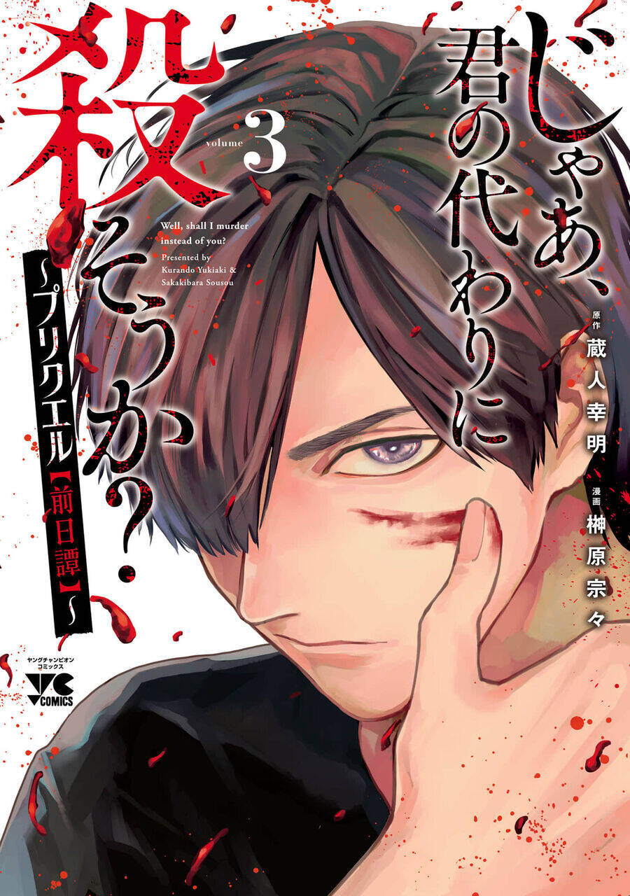 Jaa Kimi No Kawari Ni Korosou Ka ~ Prequel (Tiền Truyện) Chương 13 Ảnh 3