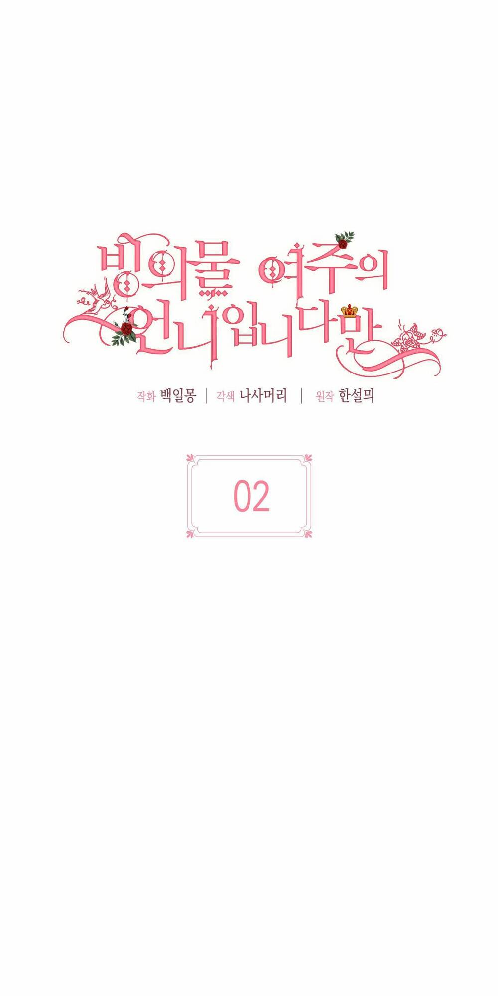 Tôi Chính Là Em Gái Của Nữ Chính Hắc Ám Chương 2 Ảnh 26