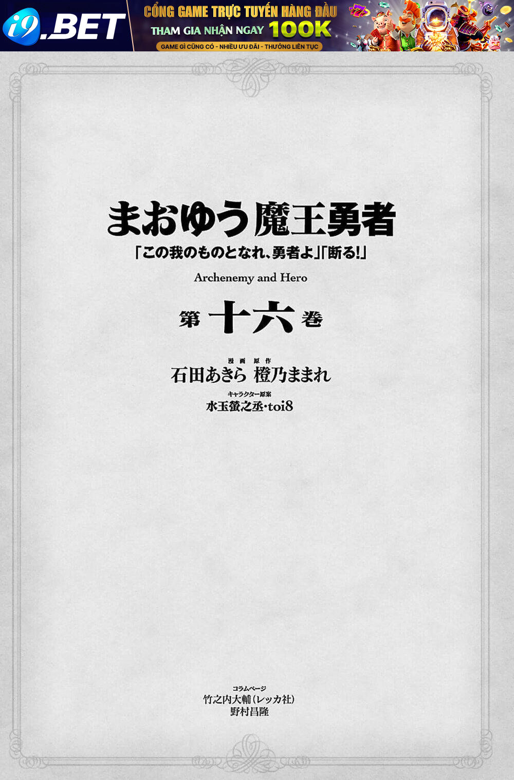 Maoyuu Maoh Yuusha Chương 50 Ảnh 9