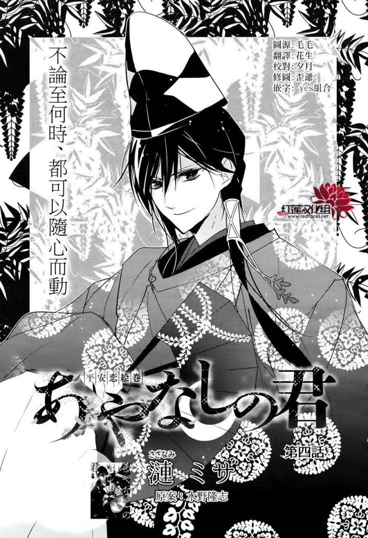Heian Koi Emaki Chương 4 Ảnh 6