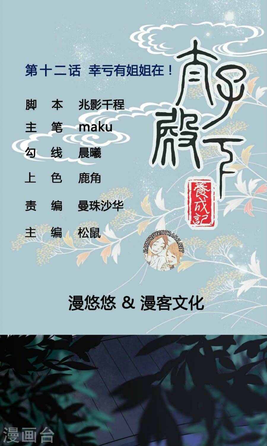 Thái Tử Điện Hạ Dưỡng Thành Kí Chương 13 Ảnh 3