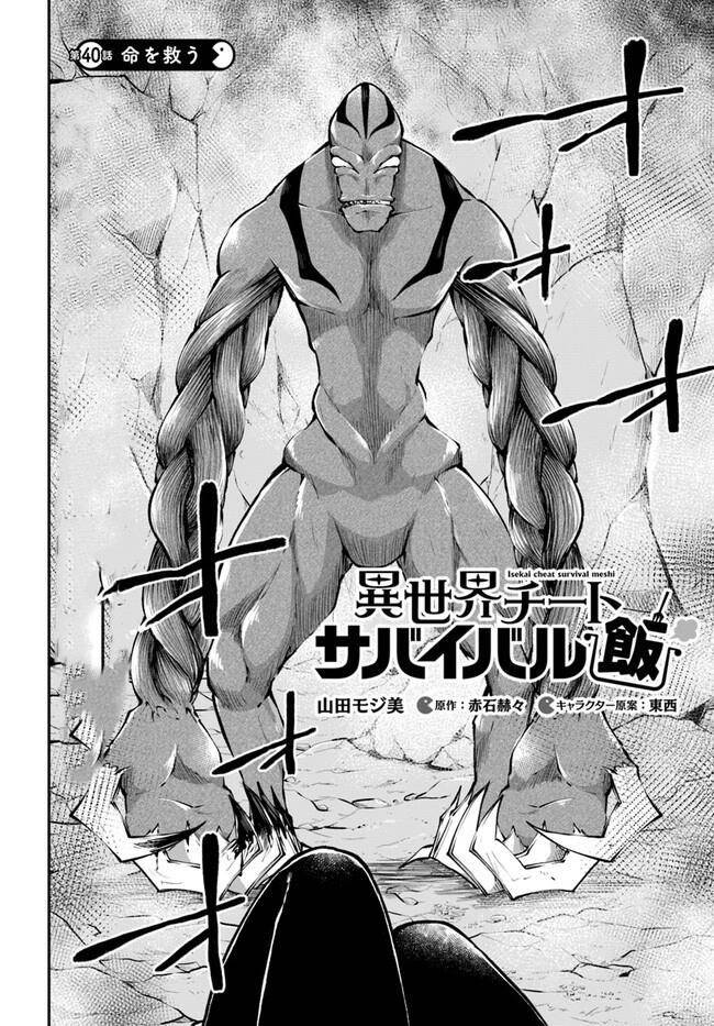 Isekai Cheat Survival Meshi Chương 40 Ảnh 4