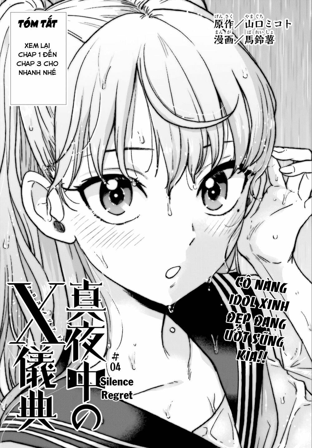 Mayonaka No X Giten Chương 4 Ảnh 2