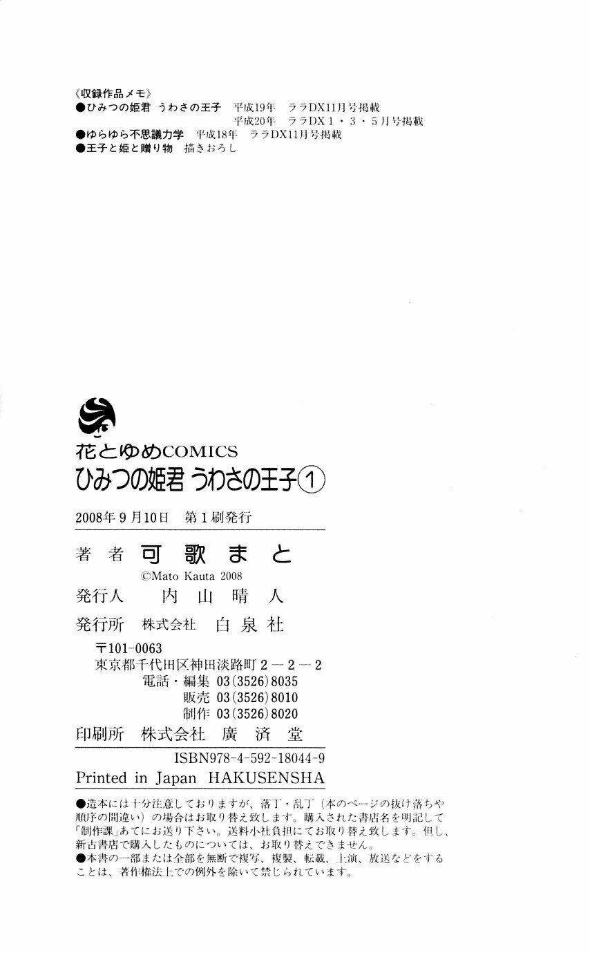 Himitsu No Himegimi Uwasa No Ouji Chương 4.5 Ảnh 28