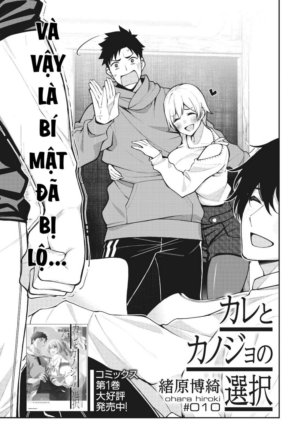 Kare To Kanojo No Sentaku Chương 10 Ảnh 4