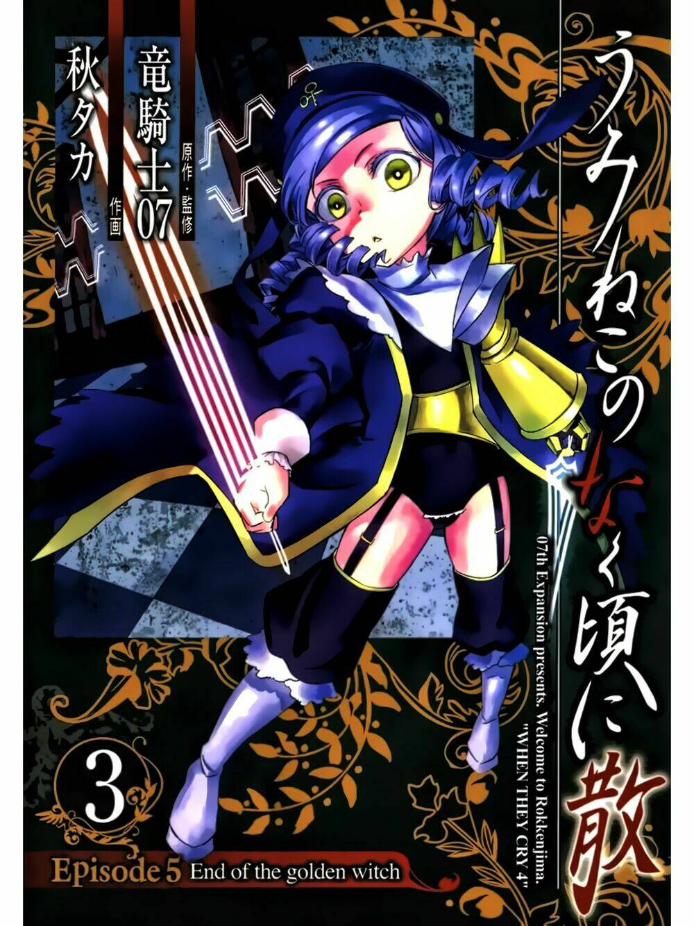 Umineko No Naku Koro Ni Chiru Ep 5: End Of The Golden Witch Chương 12 Ảnh 3
