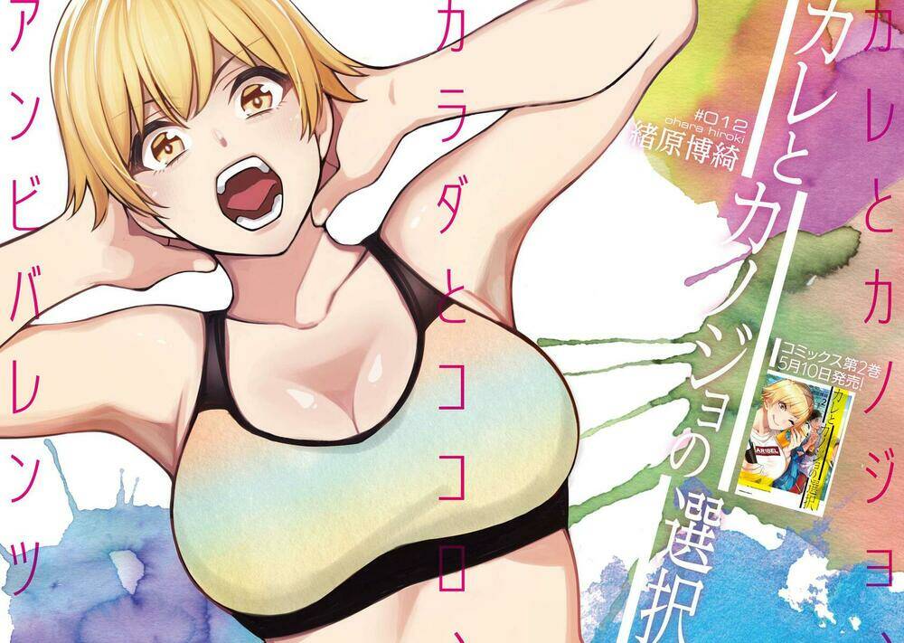Kare To Kanojo No Sentaku Chương 12 Ảnh 4
