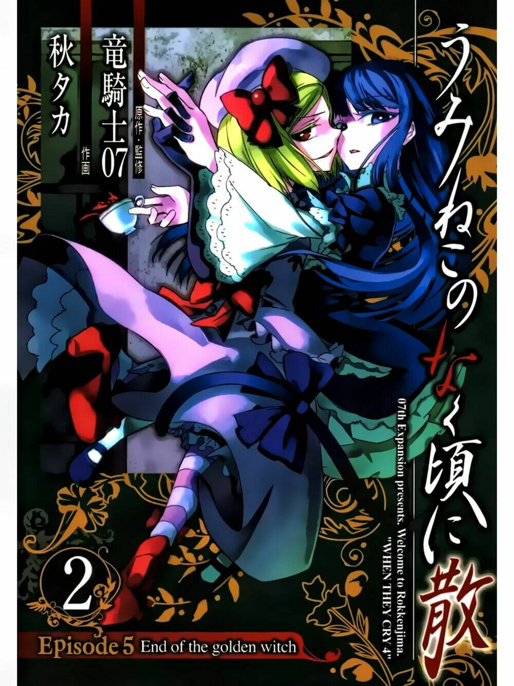 Umineko No Naku Koro Ni Chiru Ep 5: End Of The Golden Witch Chương 6 Ảnh 3