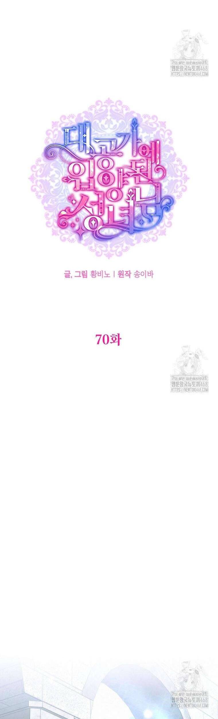 Thánh Nữ Được Đại Công Tước Nhận Nuôi Chương 70 Ảnh 23