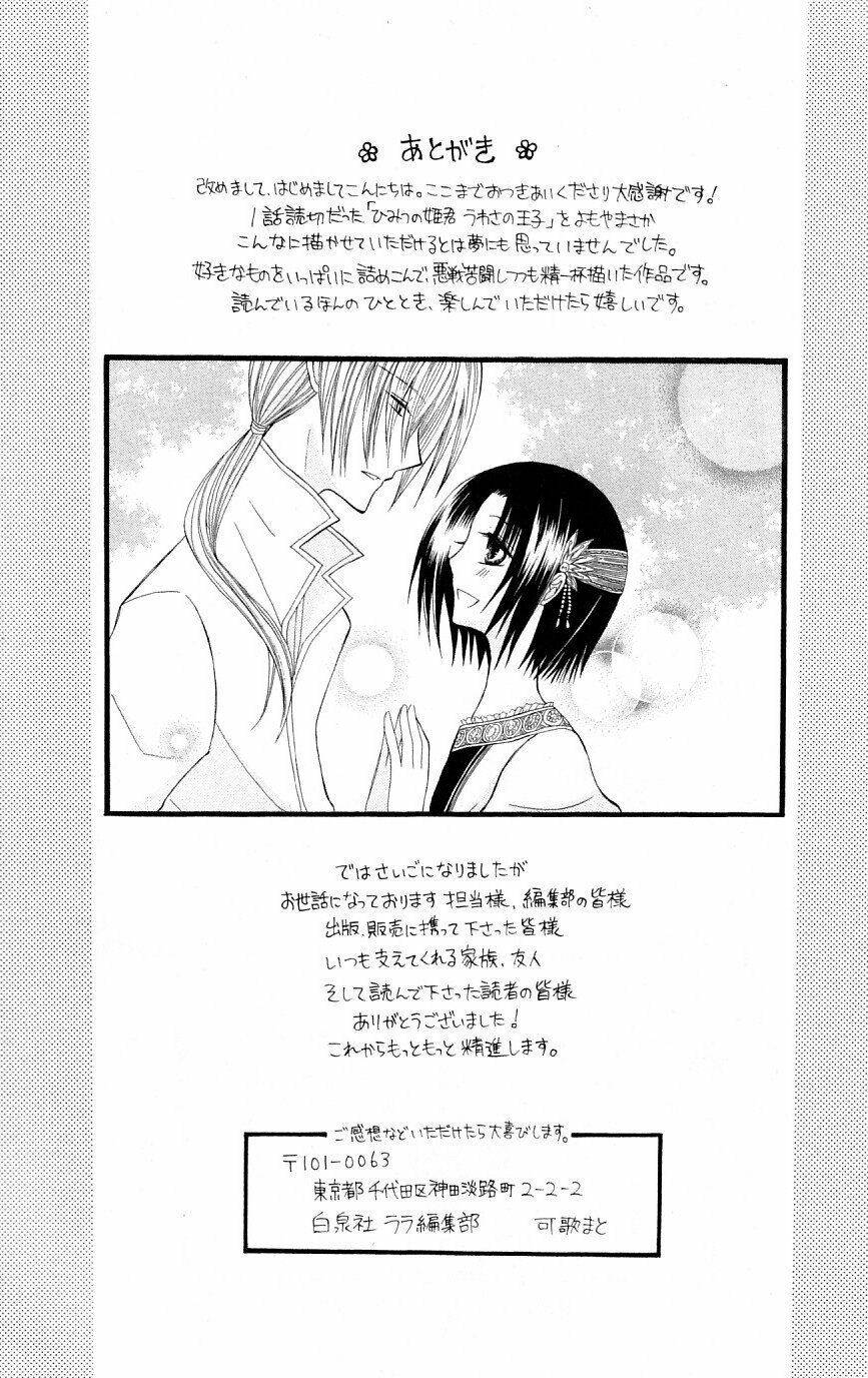 Himitsu No Himegimi Uwasa No Ouji Chương 4.5 Ảnh 27