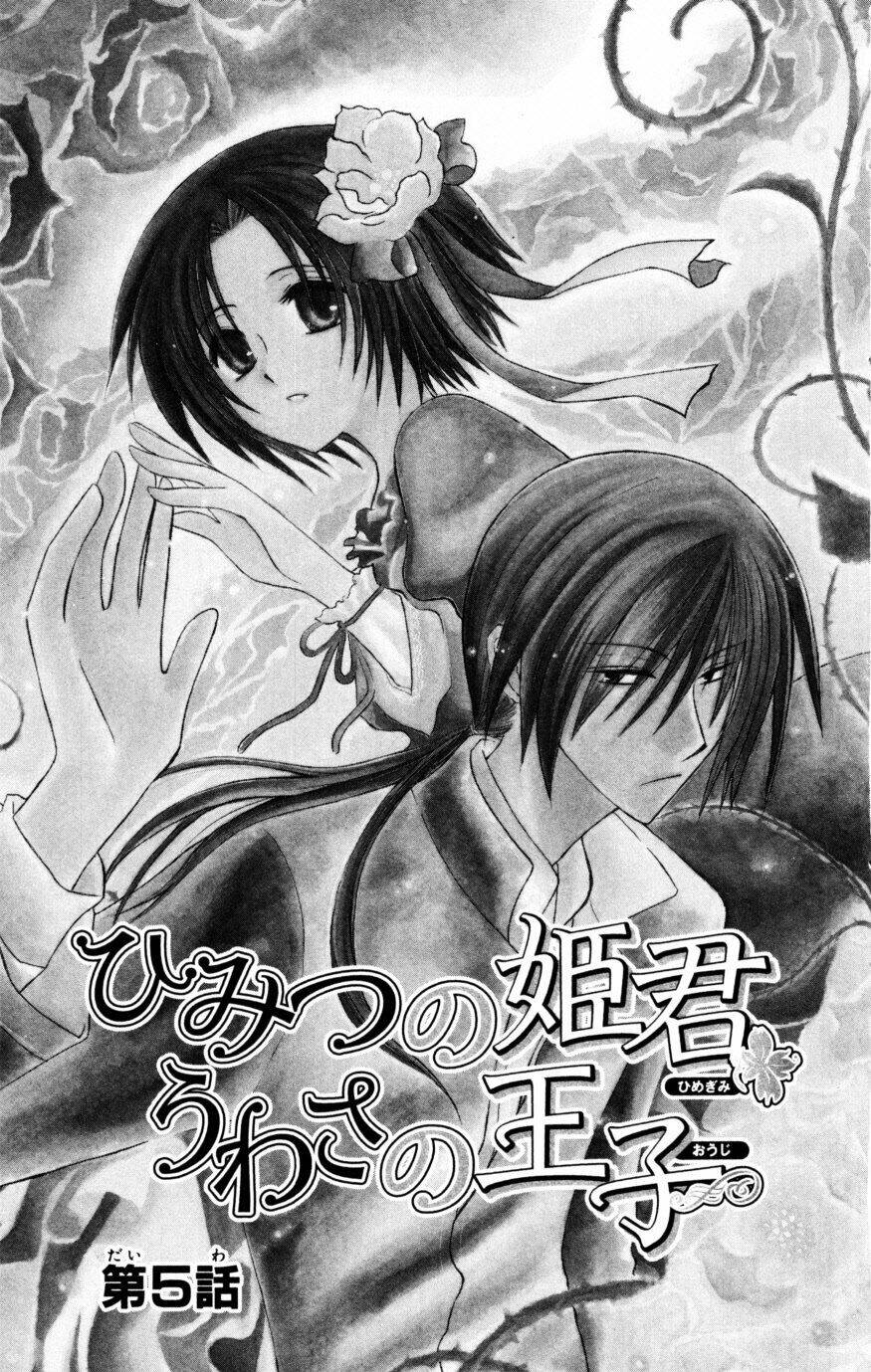 Himitsu No Himegimi Uwasa No Ouji Chương 5 Ảnh 4