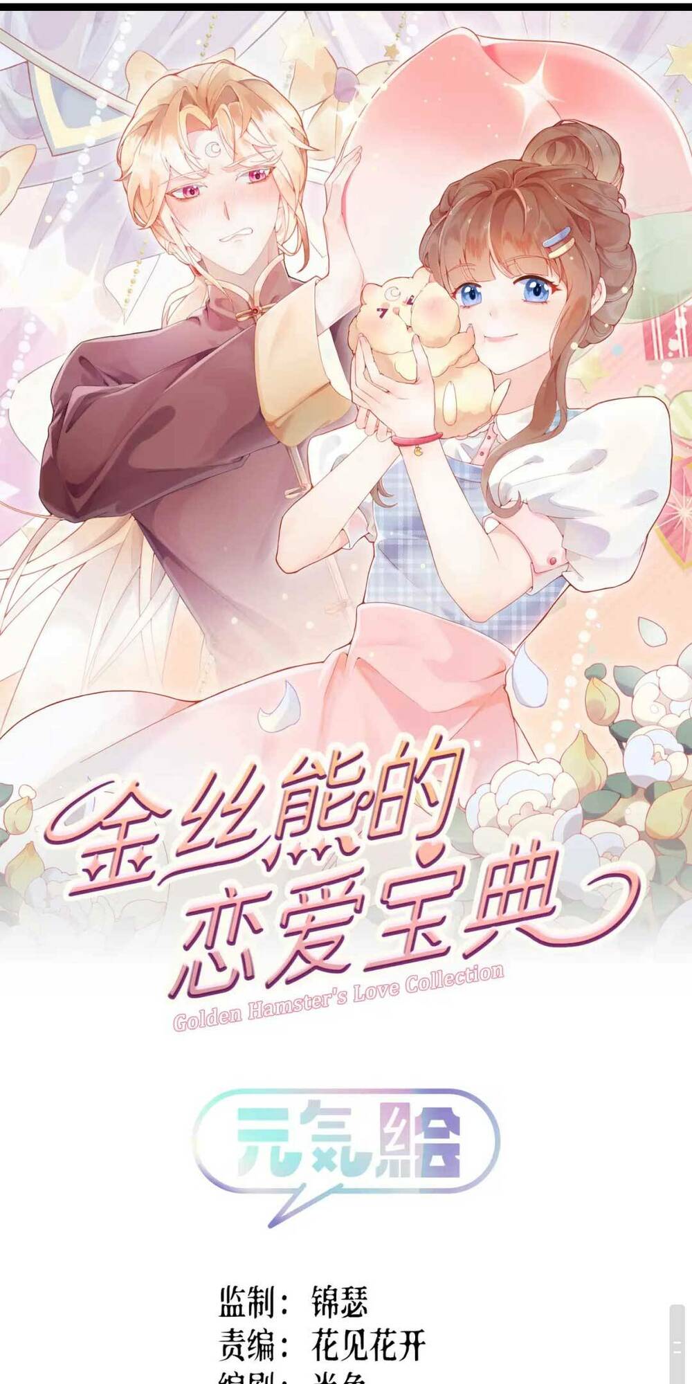 Nhặt Nuôi Hoàng Tử Chuột Chương 5 Ảnh 3