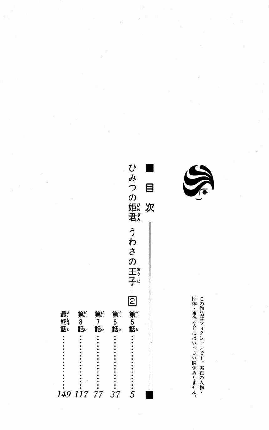 Himitsu No Himegimi Uwasa No Ouji Chương 5 Ảnh 3