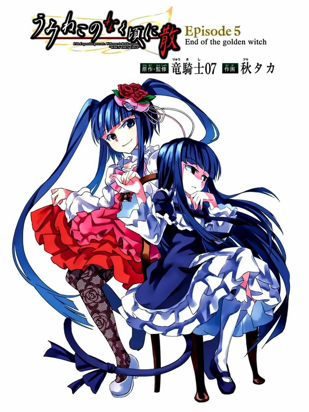 Umineko No Naku Koro Ni Chiru Ep 5: End Of The Golden Witch Chương 6 Ảnh 5