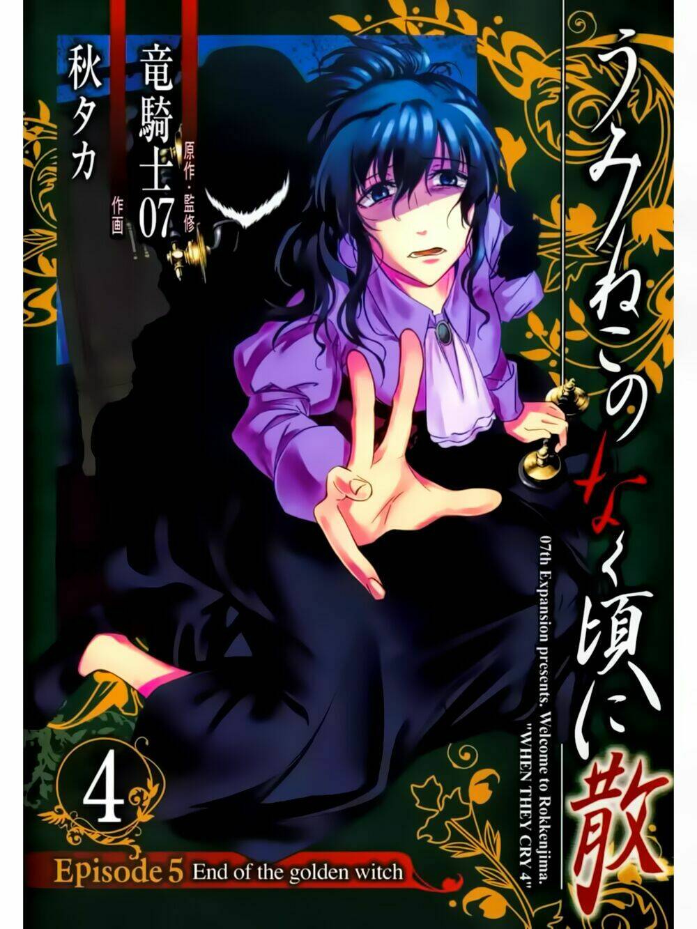 Umineko No Naku Koro Ni Chiru Ep 5: End Of The Golden Witch Chương 17 Ảnh 3