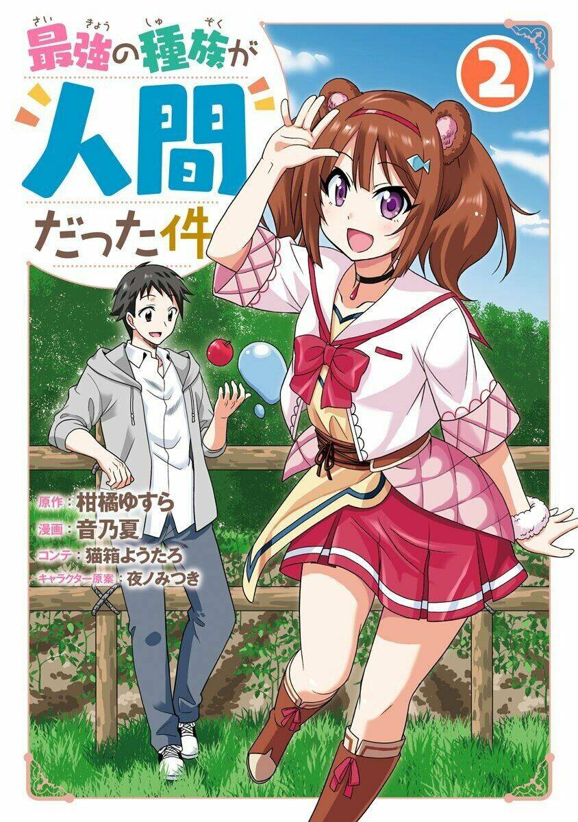 Saikyou No Shuzoku Ga Ningen Datta Ken Chương 24 Ảnh 2